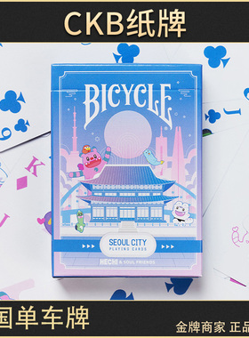 CKB纸牌 Bicycle Seoul city 韩国联名 首尔单车牌花切收藏扑克牌