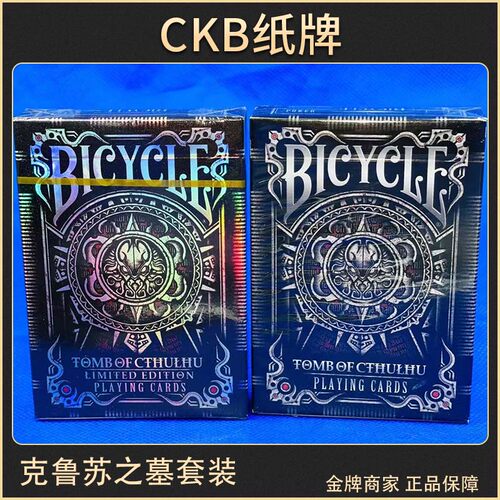 Bicycle扑克牌克鲁苏之墓