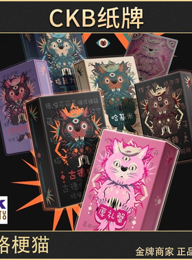 CKB纸牌  网络猫梗猫爆款花切斗地主魔术炫酷高颜值创意扑克牌