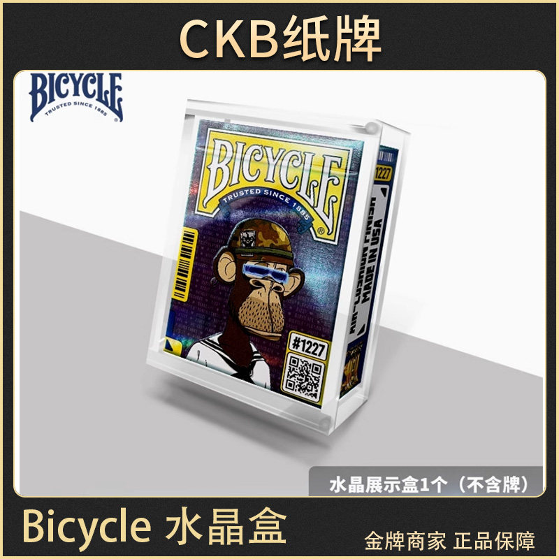 【纸牌周边】Bicycle单车扑克牌亚克力透明收纳盒水晶展示盒花切