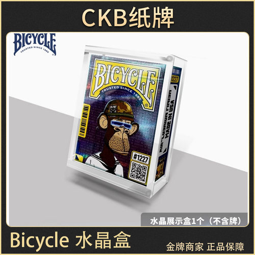 Bicycle亚克力透明收纳盒