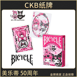 CKB纸牌 Bicycle Melody美乐蒂库洛米50周年三丽鸥花切收藏扑克牌