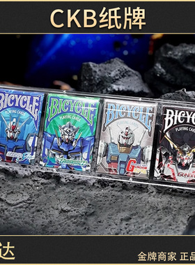 CKB纸牌 Bicycle万代高达模型周边正版扑克牌手办自由元祖seed