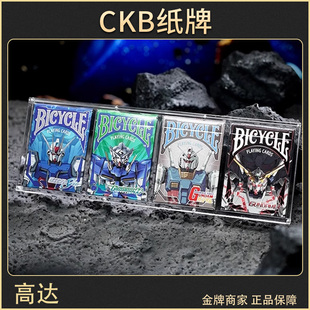 CKB纸牌 Bicycle万代高达模型周边正版扑克牌手办自由元祖seed