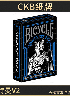 CKB纸牌 Bicycle ultraman 奥特曼V2 日本动漫联名花切收藏扑克牌