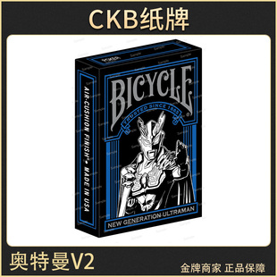 CKB纸牌 Bicycle ultraman 奥特曼V2 日本动漫联名花切收藏扑克牌