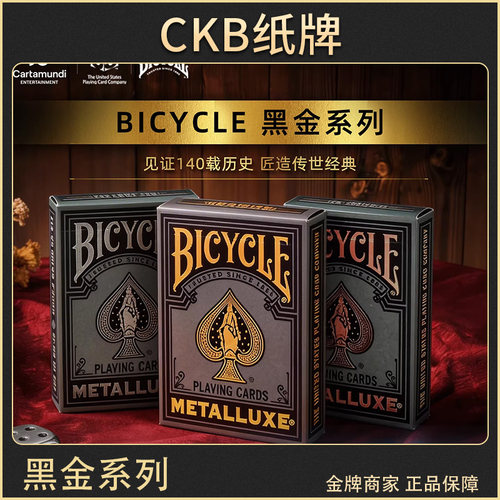 CKB纸牌 BICYCLE扑克牌原装进口花切魔术道具奢华收藏黑金系列