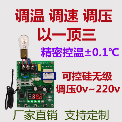 风机温控调速器无级模块
