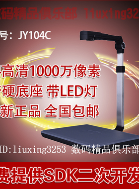 捷宇JY104C高拍仪高清1000万像素自动A4捷易拍高速文件扫描拍摄仪