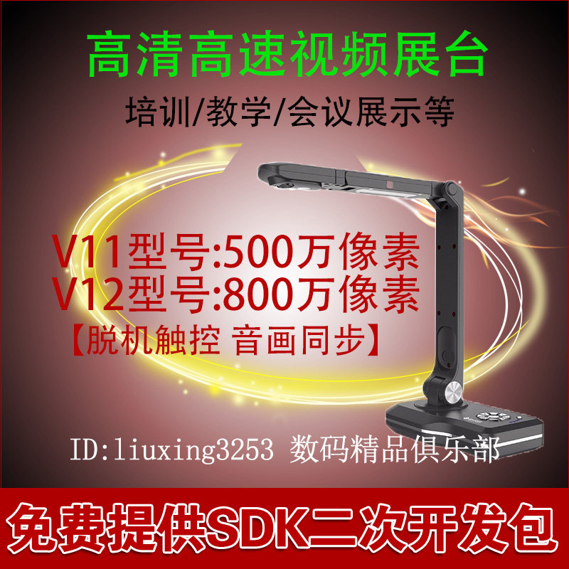 智汇星高拍仪视频展台书法教学