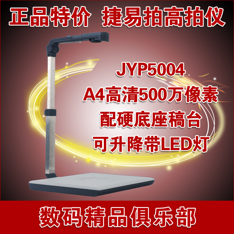 捷宇高拍仪高清500万像素正品