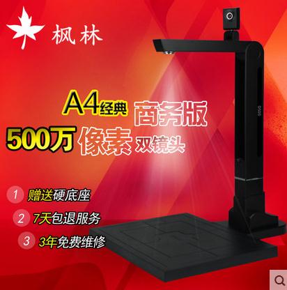 楓林高拍儀D500高清高速掃描儀雙攝像頭銀行保險500萬像素 正品