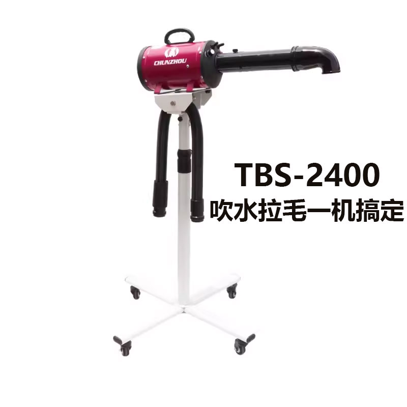 春舟TBS-2400立式吹水机冷暖两用风量无节可调狗狗吹水拉毛两用图片
