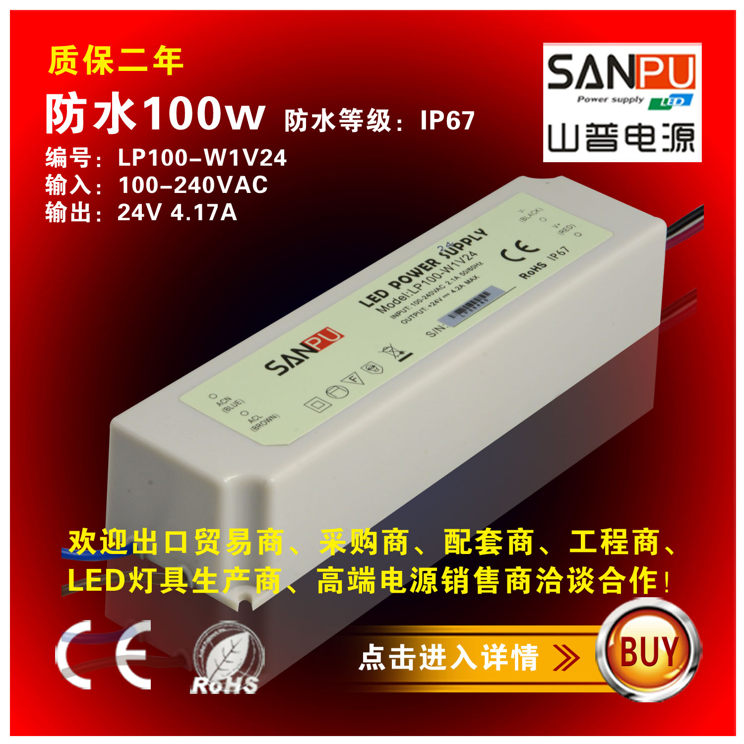 24V防水开关电源 伏4.2A安100W瓦LED变压器 等级IP67 LP100-W1V24
