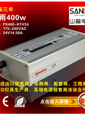 led powerld 24V16.6A防雨开关电源400W山普变压器广告灯牌字驱动