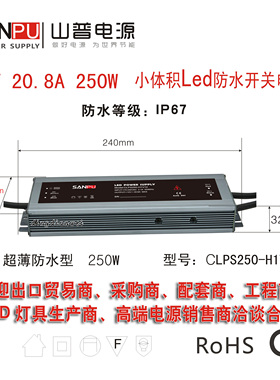 防水开关电源12V 伏20.8A安250W瓦山普LED灯变压器CLPS250-H1V12