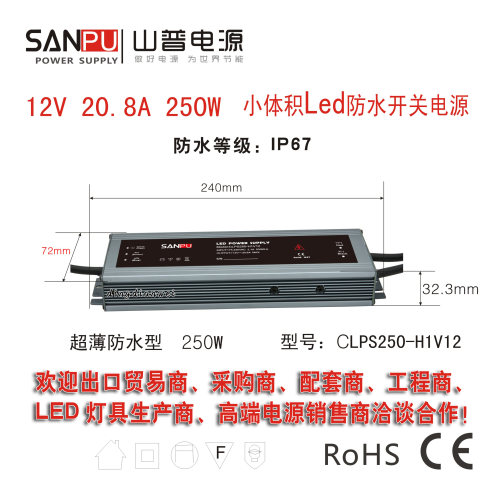 防水电源山普LEDPOWERSUPPLY