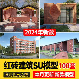 红砖围墙草图素材建筑构筑物矮墙围栏美丽乡村拼花砖墙su模型素材
