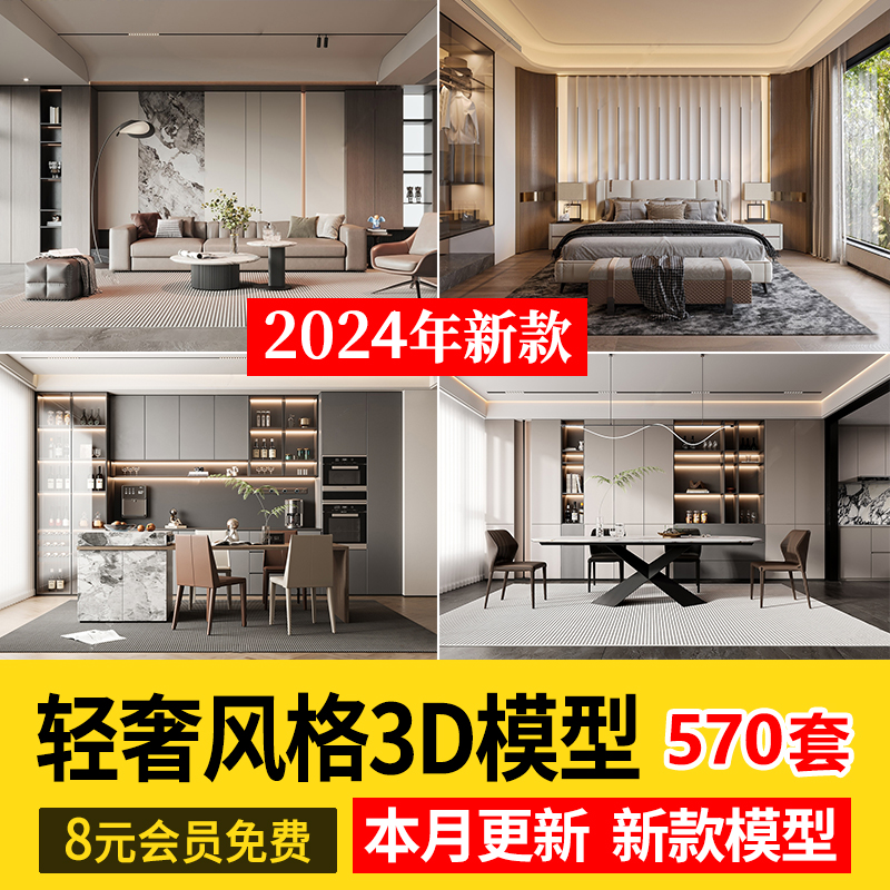 简约轻奢3dmax模型 现代客厅客餐厅沙发样板间港式室内设计3D场景