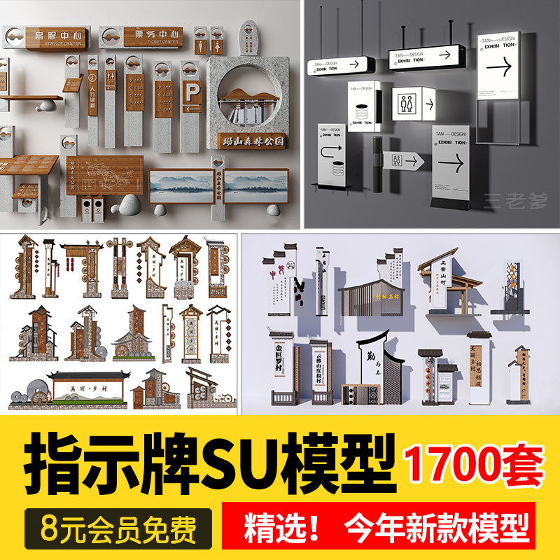 广告牌标识牌指示牌向导新中式导视系统警示牌宣传栏立式牌su模型