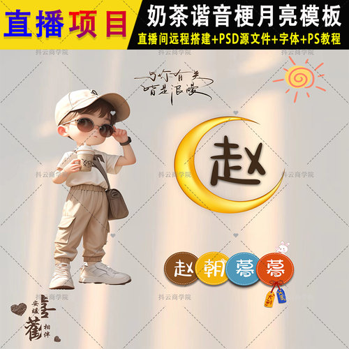 抖音 半无人直播素材PSD模板男女情侣姓氏签名头像手机壁纸 图片