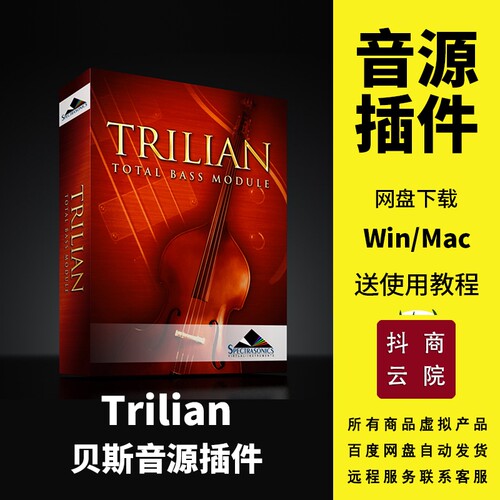 Trilian贝斯四巨头编曲音源Bass合成器音色插件Win/Mac