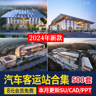 汽车客运站建筑设计流线组织场地文本SU模型CAD参考案例草图大师
