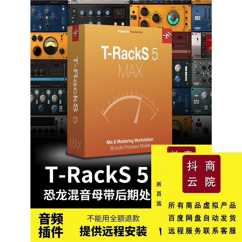 T-Racks 5恐龙母带后期混音音频插件混响延迟和声器Win/Mac