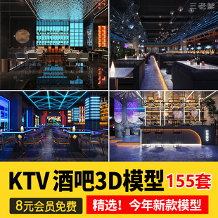 KTV包间3d模型娱乐空间大厅复古主题包厢酒吧夜店3dmax设计素材库
