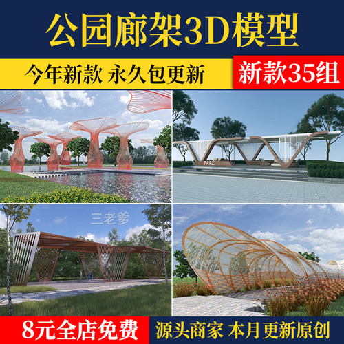 廊架观景台3D模型 户外公园景观广场异形室外长廊亭子凉亭木3dmax