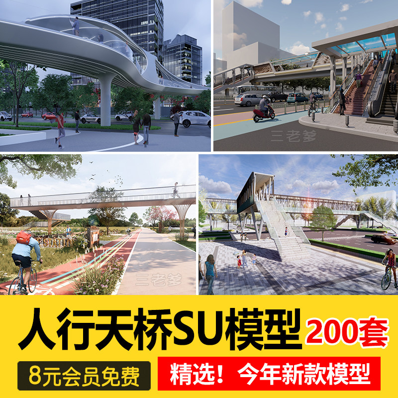现代创意异形景观人行天桥SU模型公园景区栈道景观桥天桥草图素材