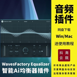 WavesFactory Equalizer智能Ai自动均衡器EQ器插件Win/Mac