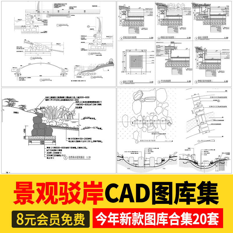 景观驳岸CAD施工图库生态水系滨水 园林公园规划详图做法节点图块