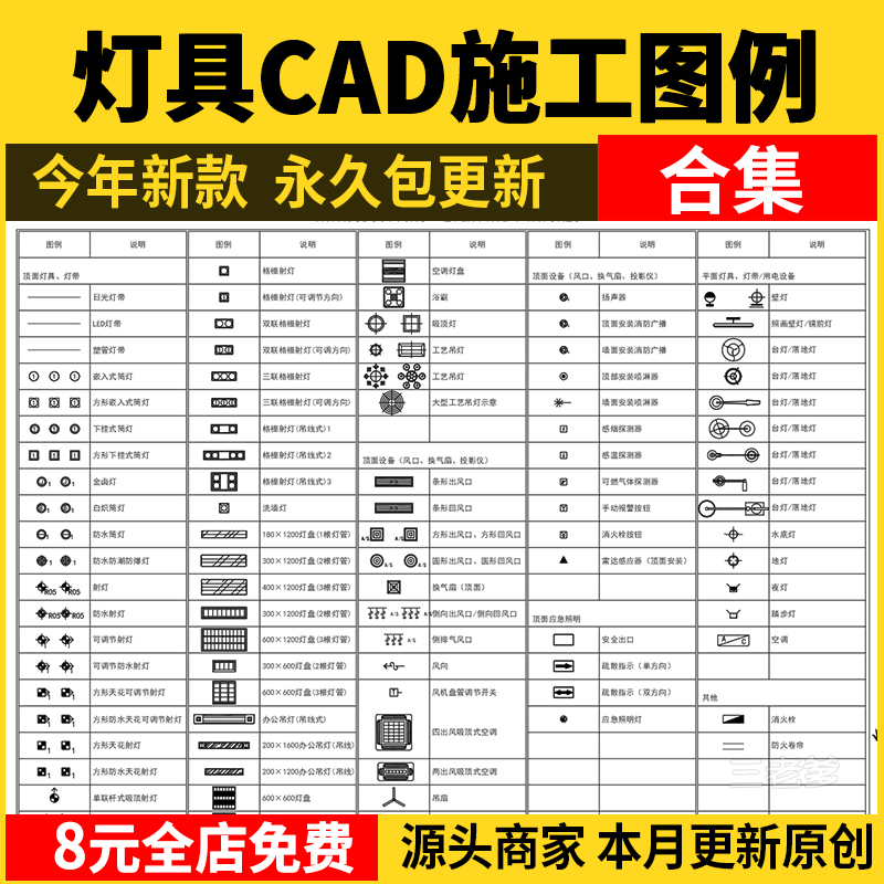 灯具图例cad图库吊灯办公灯具工装家装施工图纸说明设计素材规范