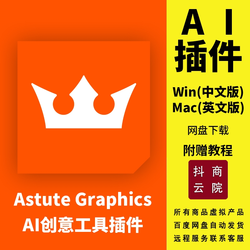 Astute Graphics AI平面矢量Subscribe插件Win/Mac 2024中文汉化 商务/设计服务 设计素材/源文件 原图主图