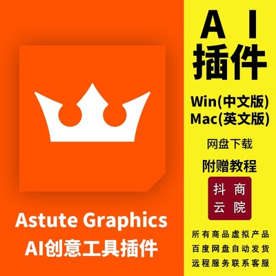 Astute Graphics AI平面矢量Subscribe插件Win/Mac 2024中文汉化