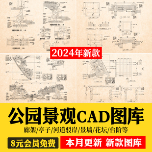公园广场花园林景观设计方案施工图平面素材 亭子cad节点图例图库