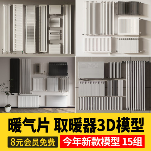 暖气片散热片3D模型 取暖器电暖器罩燃气供暖器单体3dmax素材库