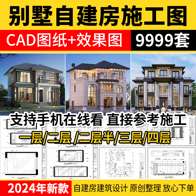 新自建房别墅房屋设计二层三层半小户型建筑农村CAD施工图纸