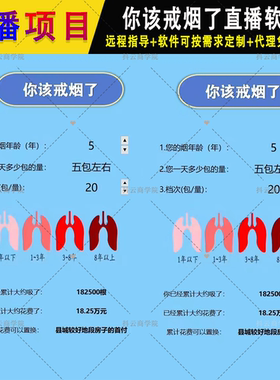 你该戒烟了 抖音半无人直播ai测评软件素材智能评分烟龄快手 音浪
