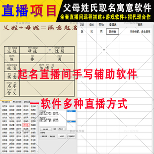 抖音 快手半无人直播取名字软件父母姓氏宝起名手写直播解析 寓意
