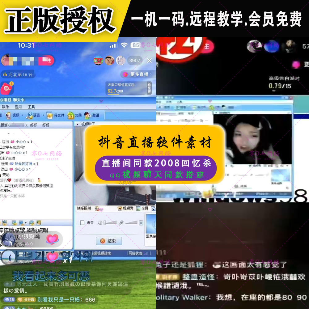 抖音半无人直播项目同款qq视频聊天2008回忆杀视频软件包搭建教学