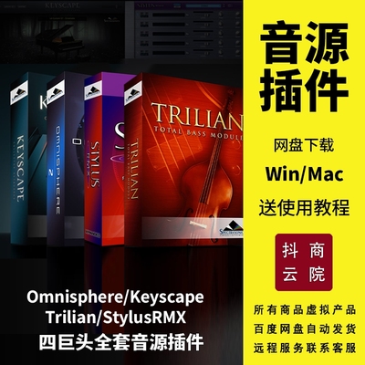 四巨头音源插件Omnisphere keyscape Trilian Stylus RMX