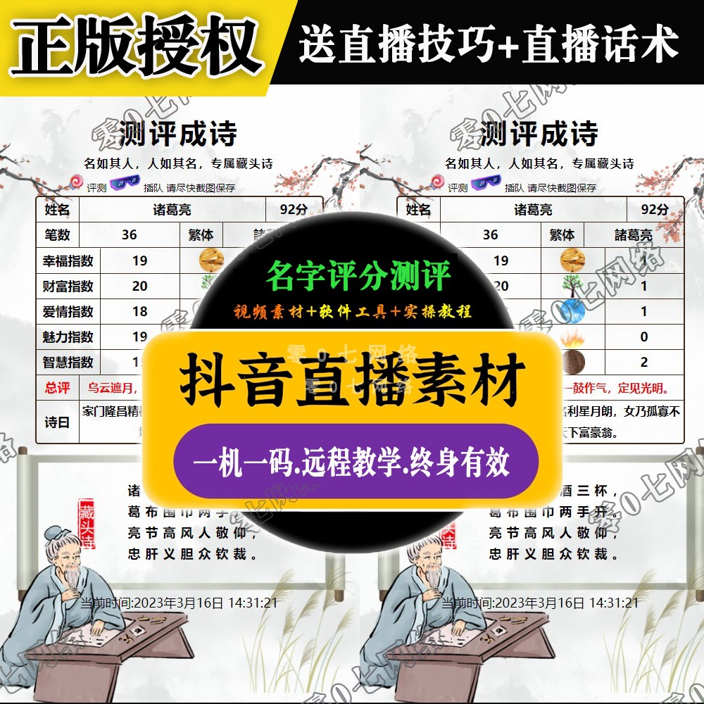 抖音名字评分解测评藏头诗 幸福指数excel表格软件半无人直播项目
