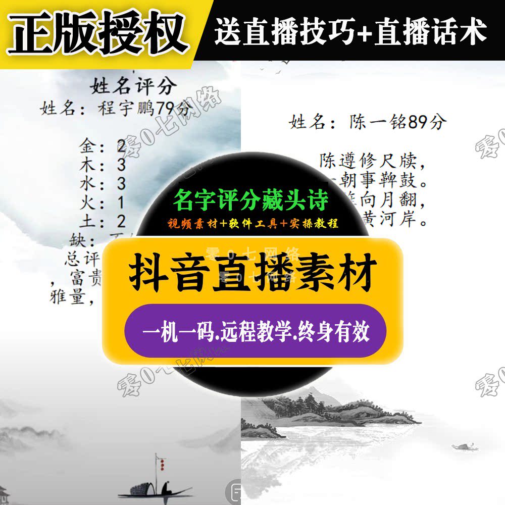 抖音快手 名字评分性格解析总评软件半无人全自动项目 姓名藏头诗