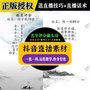 抖音快手 名字评分性格解析总评软件半无人全自动项目 姓名藏头诗