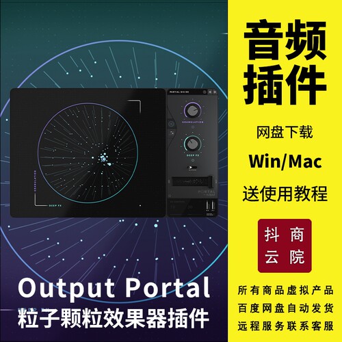 Output Portal粒子合成颗粒后期混音器插件Win/Mac