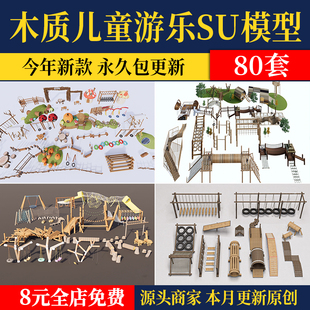 无动力原木制游乐园活动场地拓展训练设施户外儿童滑梯公园SU模型