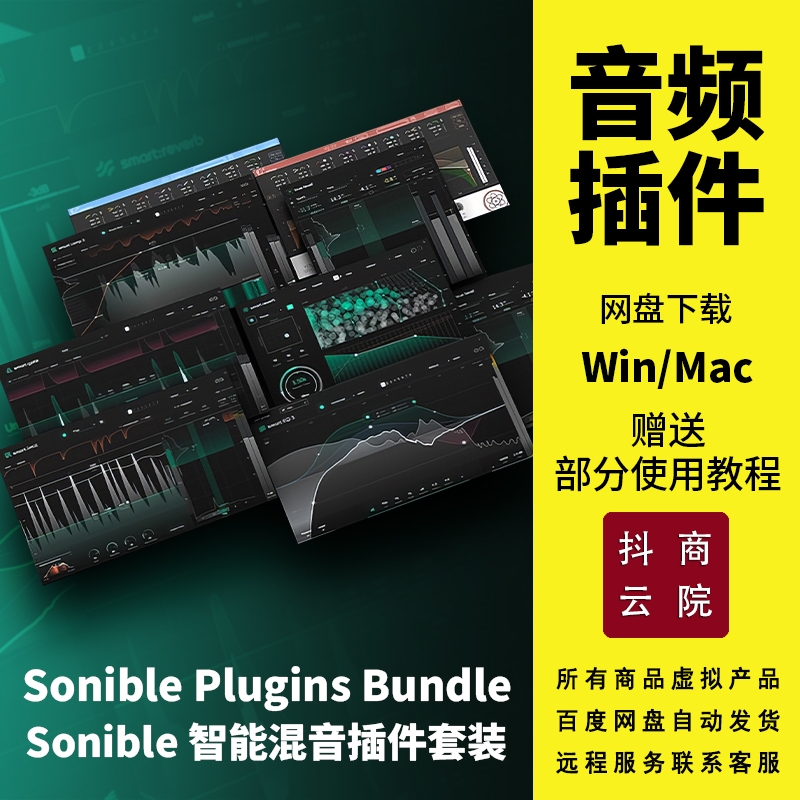 Sonible Smart EQ4 Gate deess智能AI混音器插件套装Win Mac