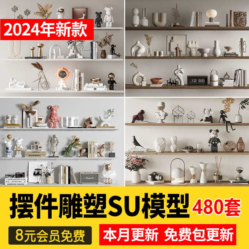 室内SU模型北欧创意雕塑摆件公仔现代装饰品组合挂画草图大师素材